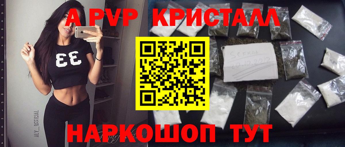 А ПВП кристаллы Вологда