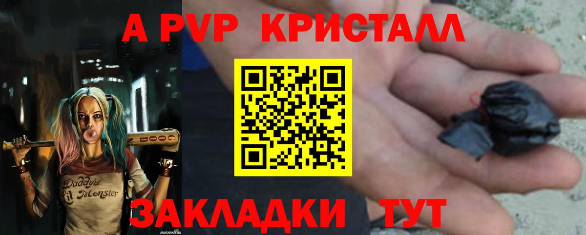 цена наркотик  Альфа ПВП Crystall  Вход с VPN  Alpha-PVP  Вологда  А ПВП Crystall 