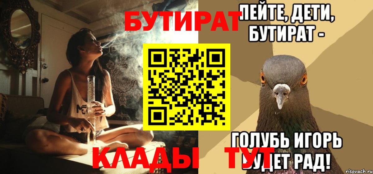 Бутират оксибутират  Вход с VPN  Вологда 