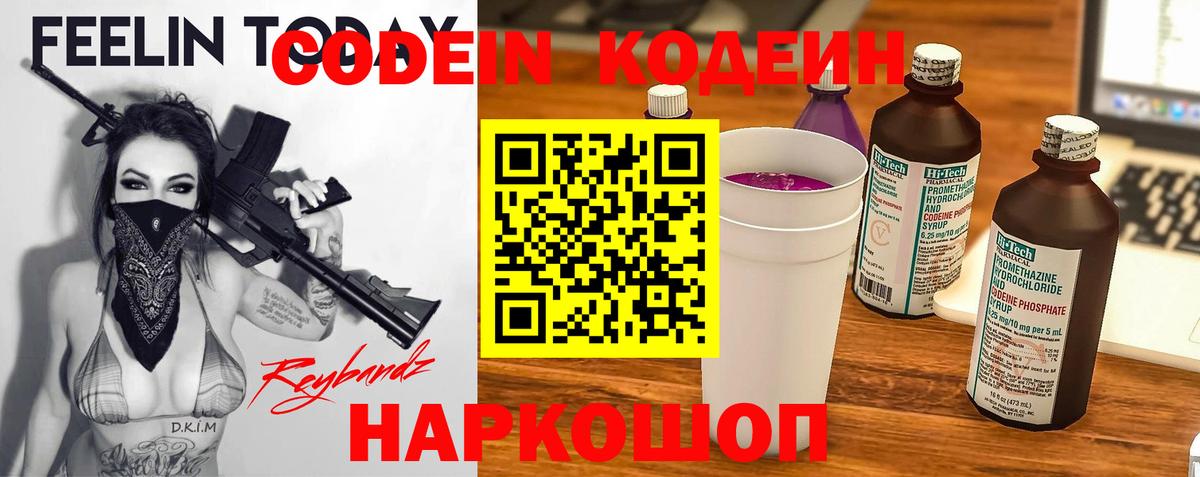 Кодеиновый сироп Lean напиток Lean (лин) Вологда