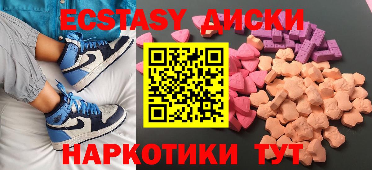 Ecstasy 250 мг Вологда