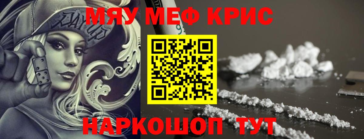 Мефедрон кристаллы Вологда