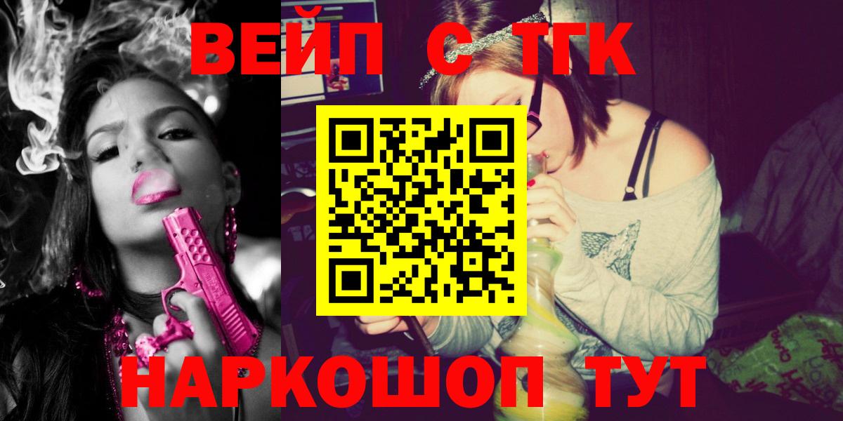 ТГК вейп  ТГК вейп  Вологда  Вход с VPN 
